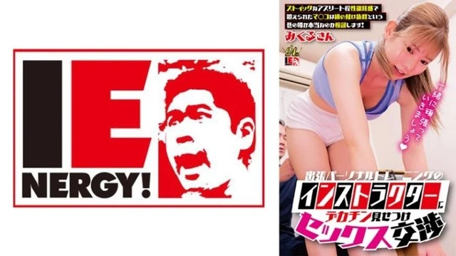 109IENFH-33001 Show off your big dick and have sex with a visiting personal training instructor. We'll find out if the rumor on the street is true that stoic athletes have a strong sexual desire and trained pussies with excellent tightness! - Mikuru-san