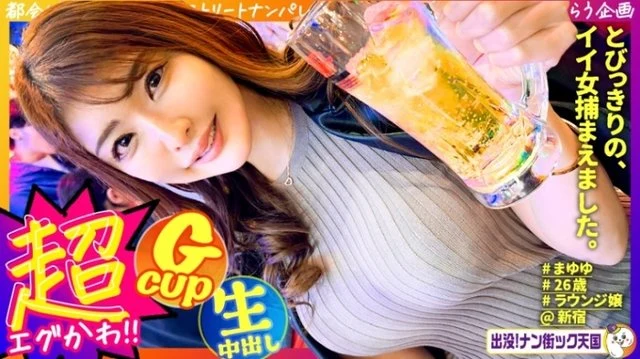 483PAK-033 [Tall lounge girl] [Squirting wild dance] [Matching app SEX] God style! - Beautiful big breasted tall woman! - A body filled with a man's dreams! - Haunted! - Nan Street Heaven #023