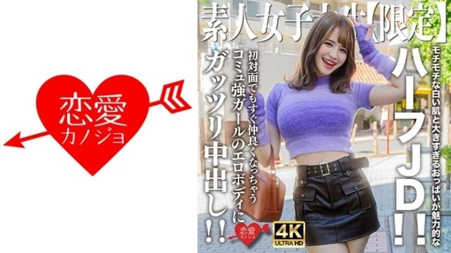546EROFV-251 Amateur JD [Limited] Ema-chan, 21 years old, attractive half JD with soft white skin and oversized breasts! - ! - Creampie the erotic body of a girl with a strong community who instantly becomes friends even when you meet her for the first time! - !