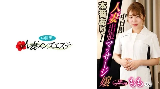 593NHMSG-046 There is a real performance! - Nakame black wife business trip massage girl Momo