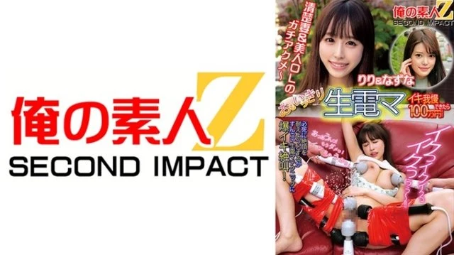 765ORECS-112 If you can endure the raw electric power to your heart's content, it will cost you 1 million yen! - Riri & Nazuna