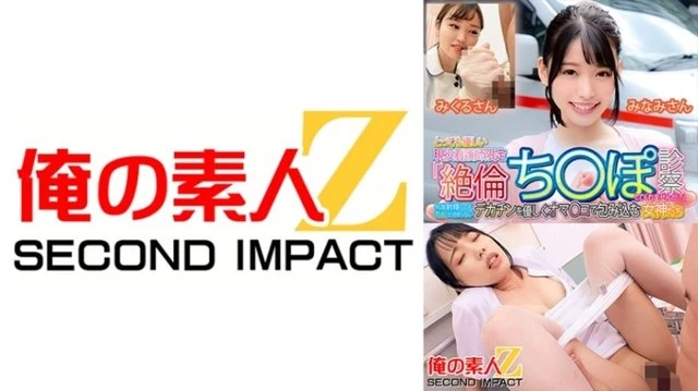 765ORECS-130 Limited to very kind active nurses "Would you please examine my unparalleled dick?" Goddess Minami and Mikuru gently wrap their pussies around a big dick that won't get erect no matter how many times it ejaculates