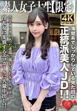 EROFV-256 Amateur College Girl [Limited Edition] Misuzu-chan, 20 Years Old, A Beautiful, Orthodox College Girl With a Neat and Clean Appearance! As soon as her erotic switch is flipped, she transforms into a slutty woman who loves intense sex, and we're giving her a massive creampie!