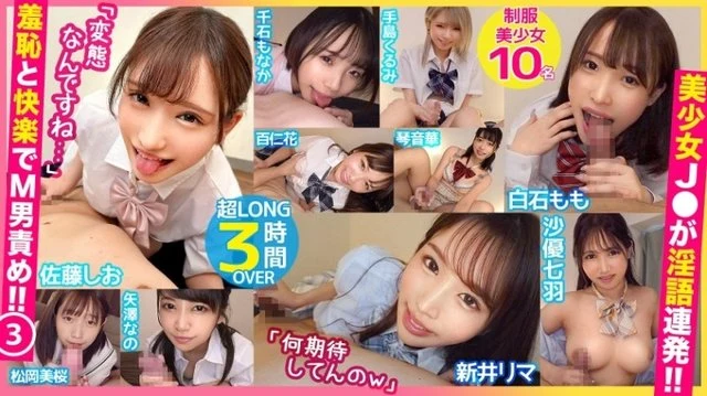 FCH-085 [For distribution only] "You're a pervert..." Beautiful girl J keeps saying dirty words! - ! - Blame the masochist man with shame and pleasure! - ! - 3 Monaka Sengoku Sayu Nanaha Nano Yazawa Rima Arai Kurumi Teshima