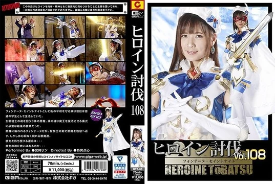 HTB-08 Heroine Subjugation Vol.108 Fontaine Saint Night Rin Miyazaki