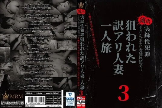 MBM-461 At that long-established inn! - ? - Leaked True Story of Sex Crime - A male servant sneaks into a female customer's room every night... - Married woman traveling alone 3