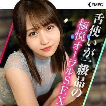 MFC-218 [First-class oral sex god with tongue skills] Gonzo sex with a beautiful girl who says I can't do it inside the vagina...'' but gives in to the pleasure and allows creampie/I'm a beginner who likes to be quiet in both normal and during sex. - She's cute, but she's so cute when she pulls you out with the best blowjob technique [Shirou and Gonzo #Erina #24 years old #dental assistant]