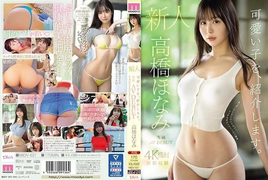 MIDV-651 Let me introduce you to a cute girl. - Honami Takahashi Newcomer exclusive AV DEBUT Only the breasts are erotic! - Eight heads with a naughty body line