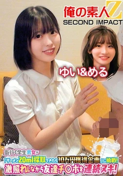 ORECS-119 Students on the street take on the challenge of "Collect 20ml of semen and win 100,000 yen!" They're embarrassed but still manage to jerk off their friends' dicks one after the other! Yui & Meru