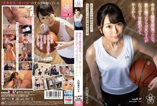 SDAB-287 You practiced hard today too. - When I get home, my dad will give me lots of love. - Seira Kuwahara