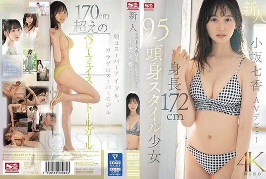 SONE-042 Newcomer NO.1STYLE Height 172cm 9.5cm tall girl Nanaka Kosaka AV debut