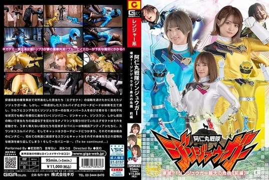 SPSB-62 Animaru Sentai Jinjuuga destroyed? - ! - Jinjuuga's biggest crisis [Part 1]