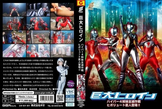 GRET-50 Giant Heroine Hyper Four Sisters Annihilation Plan: The Hipolyute Alien Appears!!