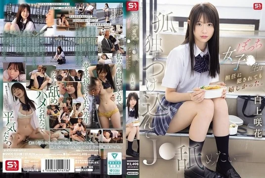 SNOS-034 I Want to Take Advantage of Her Loneliness and Lick Her - This Lonely High School Girl Was Happy Even When Her Homeroom Teacher Raped Her. Saki Shirakami