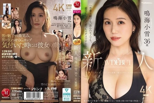 JUR-084 "Even if I'm a housewife, even if I belong to someone else, is it wrong to want to be loved?" Newcomer Narumi Koyuki, 36 years old, makes her AV debut. Delicate yet with huge breasts, elegant yet kinky... This married woman's overflowing contrasts drive men crazy