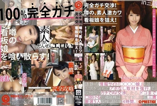 YRH-013 Complete Serious Negotiations! Aim For The Rumored, Super Cute Amateur Poster Girl! Vol.04