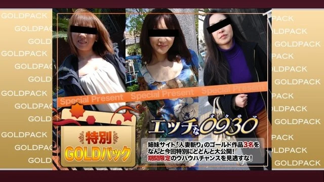 H0930-ki230304 Married Woman Works Gold Pack