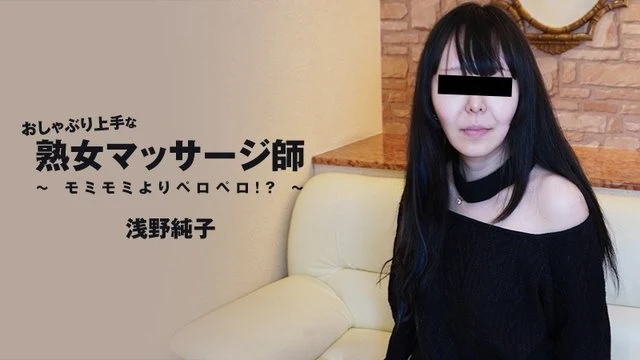 HEYZO-3089 Junko Asano [Junko Asano] Mature masseuse who is good at pacifier-Licking more than Momi Momi! - ? - ~ - Adult Video HEYZO