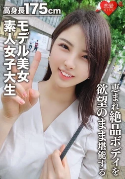 EROFV-043 [Amateur female college student] Beautiful 175cm tall model, Kaori, 22 years old. Enjoy the exquisite body of a blessedly tall, cat-loving female college student to your desires! - ! - world class goddess
