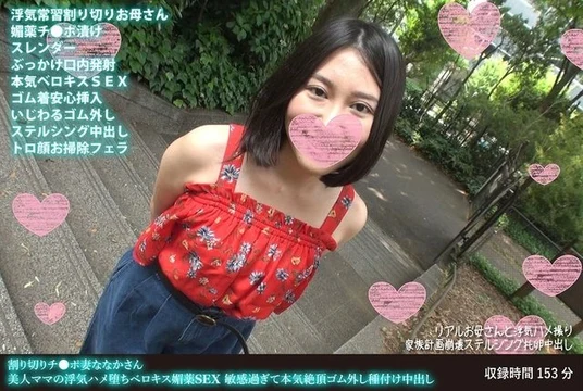 FANH-118 Split cock wife Nanaka Beautiful mom's cheating sex and falling tongue kissing aphrodisiac SEX Too sensitive and serious orgasm Remove the rubber band and inseminate creampie