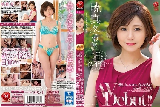 JUL-865 A once-in-a-lifetime first affair... Mafuyu Akatsuki, a 32-year-old married woman who is a former childcare worker, wraps herself in kindness and eroticism, AV debut! - !