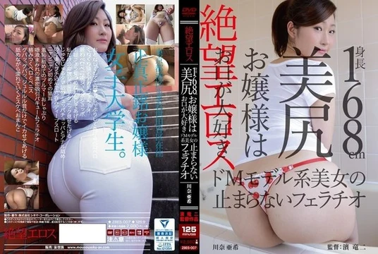 ZBES-007 Despair Eros: 168cm Tall Beautiful Ass Lady Loves Her Mouth - Super Masochistic Model-Type Beauty's Unstoppable Blowjob Aki Kawana