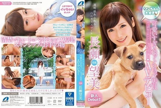 XVSR-278 A Cute Pet Shop Clerk Who Loves Dogs Makes Her Av Debut Nozomi Nagase