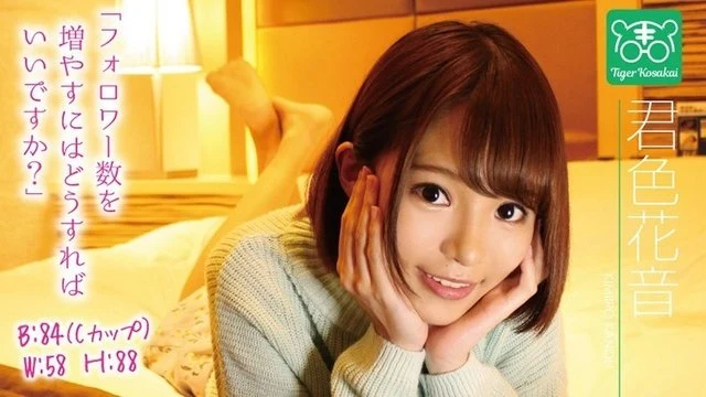 TIGR-007 Kanon Kimiiro Charismatic AV director Tiger Kosakai's Cut away the worries of AV actresses! - ! - I got in the way of the shooting scene and started talking about sex life without permission! - ! -