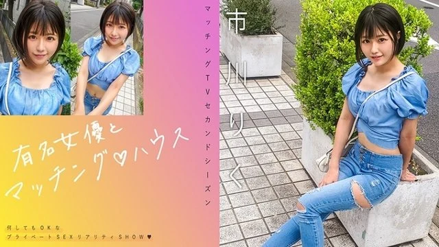 719MAG-070 [Uncensored Leaked] "Matching with a famous actress House Ichikawa Riku": MGS video <Prestige Group> adult video distribution site