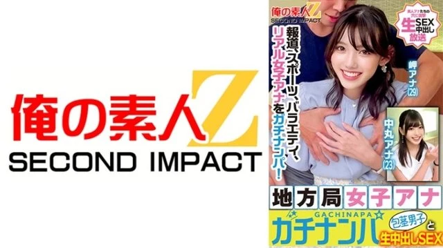765ORECS-329 [Uncensored Leaked] "Real pick-up of news, sports, variety shows, real female announcers! Local station female announcers have real pick-ups and raw creampie sex with phimosis boys Misaki Announcer Nakamaru Announcer": MGS Video <Prestige Group> Adult video distribution site