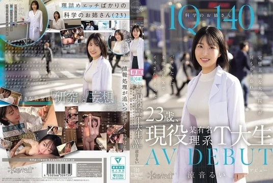 CAWD-840 [Uncensored Leaked] IQ140 Science lady, 23 years old, active, famous science T-university student AV DEBUT A day when a perfectionist graduate student forgot everything and was made to cum over instinctive sex like a stupid person Suzune Rui