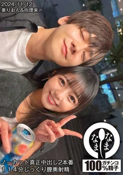 HNAMH-017 [Uncensored Leaked] Uncut, 2 real creampies, 114 minutes of deep vagina ejaculation, Izumi Rion