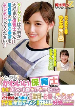 ORECS-278 [Uncensored Leaked] Very cute nursery teachers! Would you like to let a virgin suck your pink nipples? A motherly breastfeeding handjob will make your hard-on cock slide right into the virgin's crotch! A virgin's continuous creampie pregnancy special in an amateur uterus! Teacher Hitomi and Teacher Jun