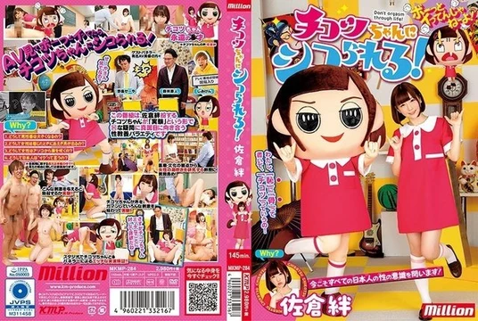 MKMP-284 Sakura Kizuna gets fucked by Chikotsu-chan!