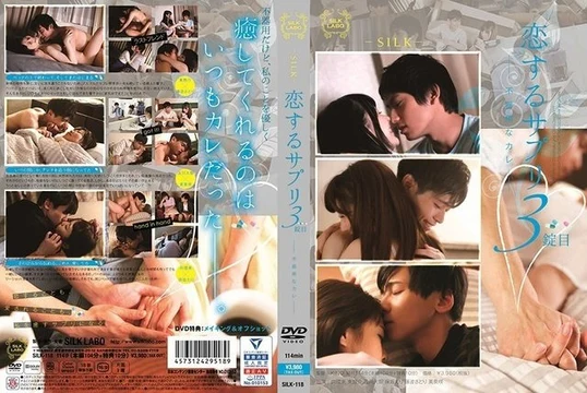 SILK-118 Love supplement 3rd tablet - Clumsy curry -