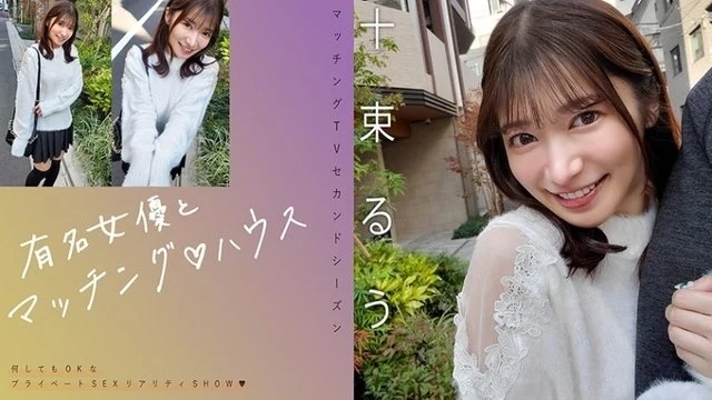 719MAG-077 [Uncensored Leaked] "Matching with a famous actress House Totsuka Ruu": MGS Video <Prestige Group> Adult video distribution site