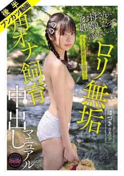 FJIN-122 [Uncensored Leaked] [Small body and vulgar fall...] ​​Loli Innocent Corner Masturbation Training Creampie Manual Hazuki B Cup Sano Hazuki