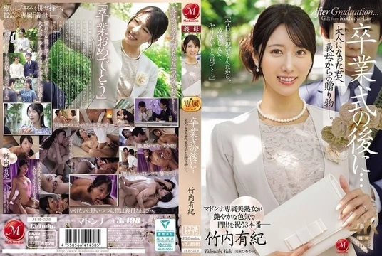 JUR-570 [Uncensored Leaked] After the graduation ceremony... A gift from your mother-in-law to you now that you're an adult. Yuki Takeuchi