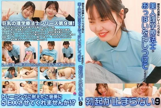 PARATHD-4341 [Uncensored Leaked] During my urinary incontinence training, the beautiful physiotherapist pressed her breasts against me, causing me to get an erection (9)