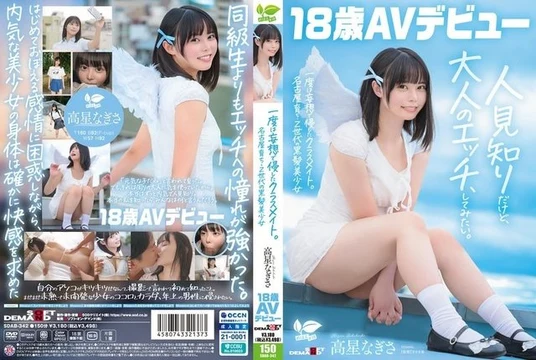 SDAB-342 [Uncensored Leaked] A classmate who was once violated in a fantasy. A beautiful black-haired girl from Generation Z, Takahoshi Nagisa, 18 years old, makes her AV debut.