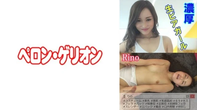 594PRGO-021 Rino