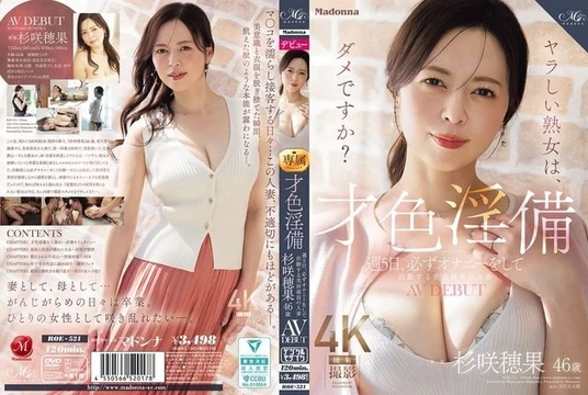 ROE-521 Talented, beautiful, and sexually adventurous, married beauty consultant Honoka Sugisaki, 46 years old, who masturbates five days a week before going to work, makes her AV debut.