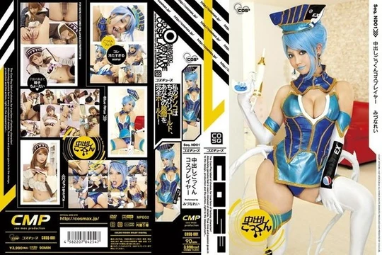 COSQ-001 [Best Hits] Cumshot-swallowing cosplayer Mizuna Rei [Outlet]