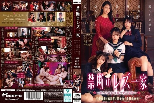 DVMM-370 Forbidden Lesbian Family ~We are Mother's Beloved Sisters~ A schoolgirl falls into the decadent, sweet trap of her beautiful mother and sisters.