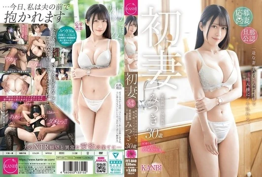 FFT-040 First-time wife, a devoted wife, is driven wild by her husband's twisted sexual fetishes and orgasms with another man's penis. Mitsuki, 30 years old.