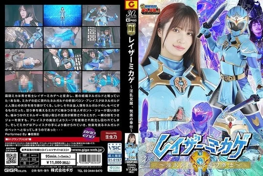 GIGP-64 [G1] Razor Mikage ~Awakening of Lust, Service of Pleasure~ Aya Nanjo