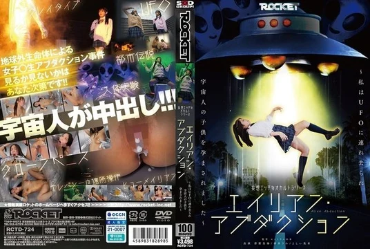 RCTD-724 A series of erotic and occult fantasies: Alien Abduction ~I was abducted by a UFO and impregnated with an alien child~