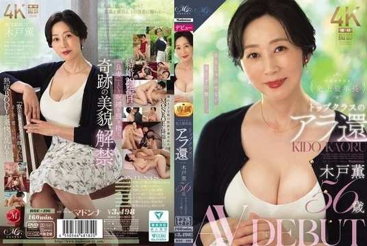 ROE-496 MONROE's oldest and top-class actress in her late 50s, Kaoru Kido, makes her AV debut at 56 years old, showcasing a mature allure that youth can't replicate