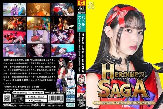 SPSE-25 Heroine's SAGA #3 Don't give up. But if you do, the real challenge begins after you give up!!