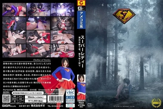 SPSE-62 Super Lady: The Successor of Fate, the Fallen Vow